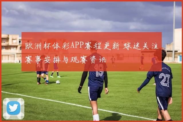 007球探即时足球比分结果更新 多场赛事战报出炉 争冠形势持续升温