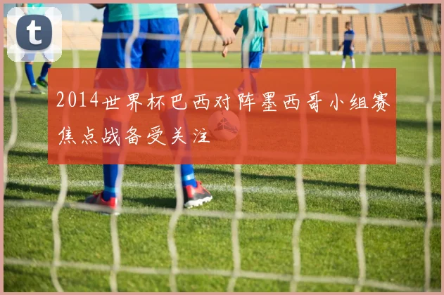 底特律活塞队状元秀格兰特希尔首秀砍下三双数据创下新秀历史记录