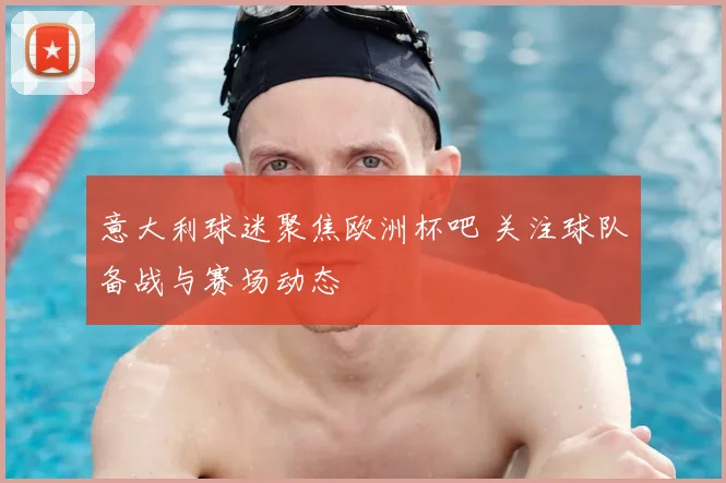006篮球直播无插件平台上线 NBA赛事高清观看指南发布