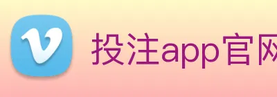 投注app官网 logo
